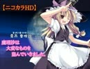 【東方IOSYS】 魔理沙は大変なものを盗んでいきました（歌詞付き)【Full】