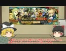 【FGO】かるであチャンネル!!Part.1【ゆっくり実況】