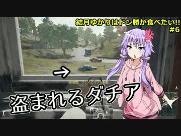 【PUBG】結月ゆかりはドン勝が食べたい!! #6【VOICEROID実況】