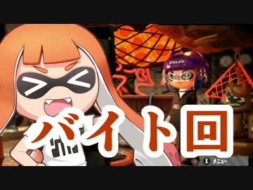 【実況】スプラトゥーン２やっちゃうぞ part4