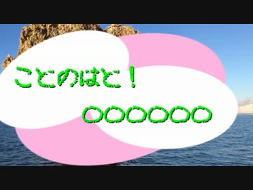 【釣り講座？】ことのはと！ふぃっしんぐ！【VOICELOID】