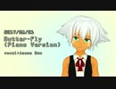 【UTAUカバー】Butter-Fly (PianoVersion)【朝音ボウ】