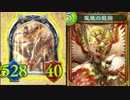 【シャドウバース実況】鳳凰の庭園楽しすぎワロタｗｗｗｗｗｗｗｗｗｗ
