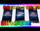 【#遊戯王】「リンク・ヴレインズ・エディション」開封【YUGIOH LINK VRAINS】