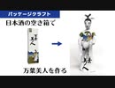 日本酒の空き箱で万葉美人を作ってみた