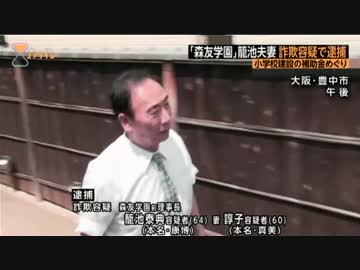 籠池前理事長が補助金詐欺で逮捕を 唯一「本名」で報道