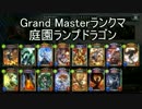 【シャドウバース】WLD環境ランクマpart18 庭園ランプ【ゆっくり実況】