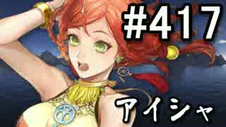 【課金マン】インペリアルサガ実況part417【とぐろ】
