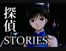 ミッシングパーツSideA the 探偵 stories 【実況プレイ】 File.70