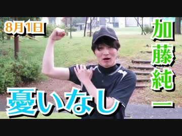 憂いなし　2017/08/01