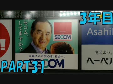 【パワプロ2016】NPB史上最弱ルーキーが年俸5億目指す！ 3年目【part31】