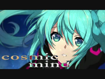 【初音ミク】コズミックマインド【アニメ風PV・オリジナル曲】