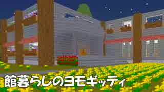 【Minecraft】我ら！黄昏探検隊！#10 建築紹介編　完【TwilightForest】