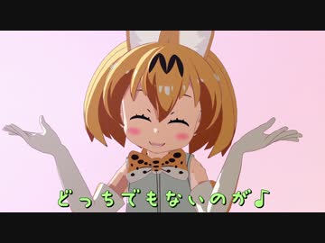 【MMDけもフレ】 ジャパリマンSSSSS