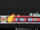 太鼓さん次郎　東方EXボスラッシュ！！＋αをプレイしてみた