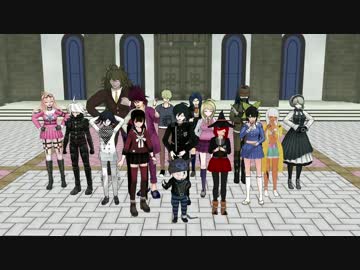 V3キャラ全員できょうもハレバレ【ダンガンロンパMMD】