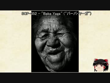ゆっくりと一緒にSCPを紹介したい！その02【SCP】