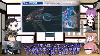 マイナー＆海外怪獣を解説してみた　その31