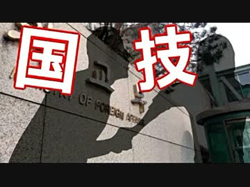 【韓国】エチオピア駐在の、韓国外交官 ⇒ 女性職員を「レイプ」ｗｗｗ