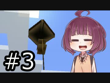 【Minecraft】まって！進捗どうですか！？part3【東北きりたん】