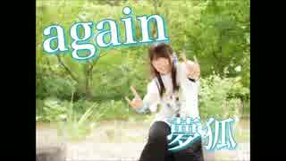 【夢狐】again 踊ってみた【ソロ初投稿】