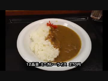 ロックの箱根そば 全メニュー制覇チャレンジの旅　part4
