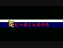 ピーポくんのうた