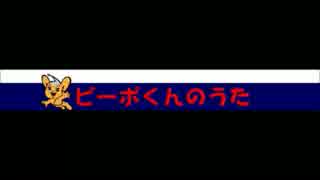 ピーポくんのうた