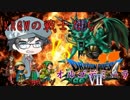 【DQ7】KRGWの戦士たちｖｓオルゴデミーラ
