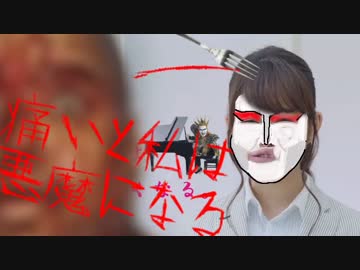 痛いと私は悪魔になる