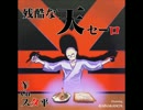 【C92】サークル歌声詐欺、新譜「残酷な天セーロ」