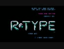 【R‐TYPE】STG初心者の茜ちゃんが初見で頑張るやつpart4【VOICEROID実況】