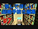 イノシシマイクラ【Minecraft】#7　愚痴はこぼして涙こぼさず