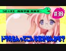 【アニメ10週年】らき☆すた～陵桜学園 桜藤祭～実況プレイ　＃30
