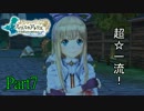 【フィリスのアトリエ】錬金術士の未知なる旅路 Part7【実況】