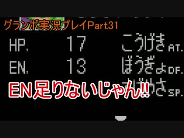 優遊自適にグランボ実況プレイPart31