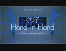 【ぐり子】Hand in Hand 踊ってみた（Electrical version）【8th Anniversary】
