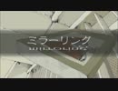 【Belt】ミラーリング【歌ってみた】