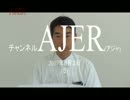 『第19回GHQによる天皇の弱体化①』矢作直樹　AJER2017.8.2(5)