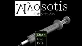 何度傷つけられても、、、－ミオソティスー