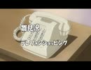 レナ達の自重しないテレフォンショッピング （ひぐらしMAD）