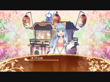 【城プロRE】[夏]犬山城ボイス集
