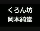 青空文庫朗読　くろん坊　岡本綺堂【ゆっくり音声】アクセント無し
