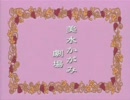 トゥル☆すた　もってけ！コンナむら