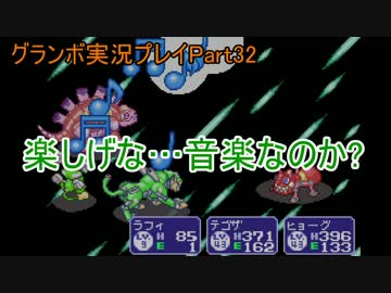 優遊自適にグランボ実況プレイPart32