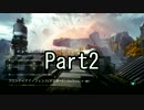 タイタンフォール２ ディフェンス 運河 マスター リージョン part2
