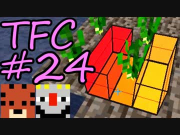 【Minecraft】生きる。＃２４【TFC実況】