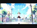 【歌ってみた】イヤホンと蝉時雨【ろい】