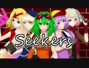 シーカーズ【GUMI,MAYU,結月ゆかり,鏡音リン,OИE】