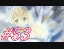 【テイルズオブベルセリア 実況プレイpart53】無限月読やめろ